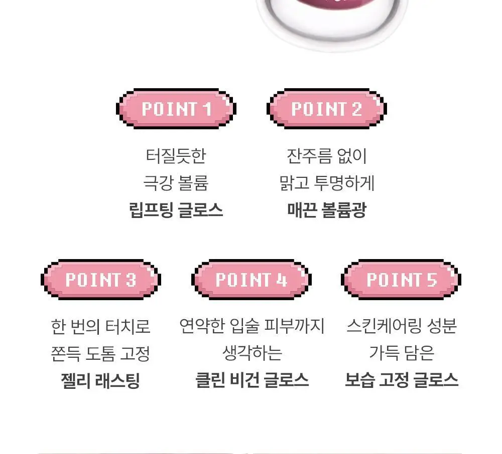 [몬치치 콜라보] 어뮤즈 젤핏 글로스 (+반지 립밤 랜덤 증정) 상세페이지 20